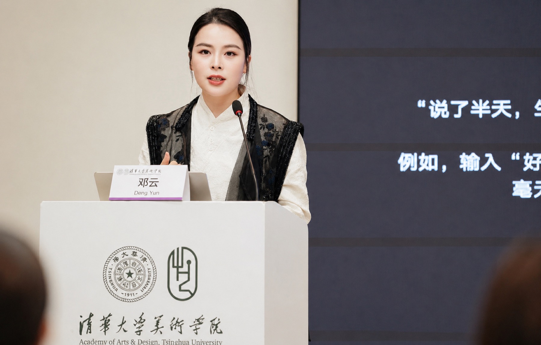 邓云在清华大学美术学院分享